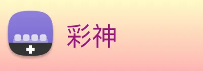 彩神 logo